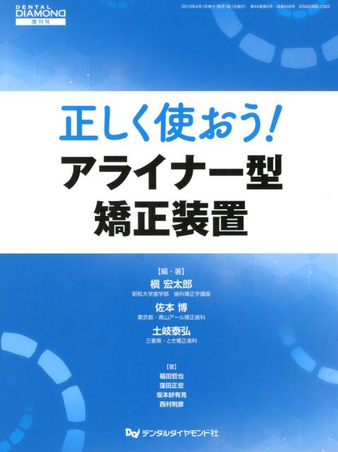 お気に入りの アライナー矯正のリカバリーテクニック kead.al