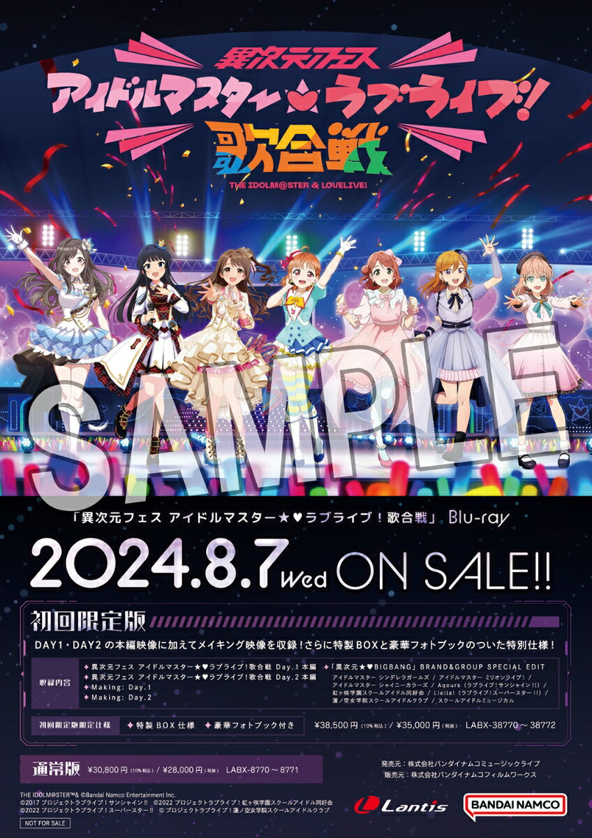 楽天ブックス 【楽天ブックス限定先着特典 早期予約特典】「異次元フェス アイドルマスター★ ラブライブ！歌合戦」 初回限定版 【blu Ray】 A3クリアポスターandアクリルコースターand2l