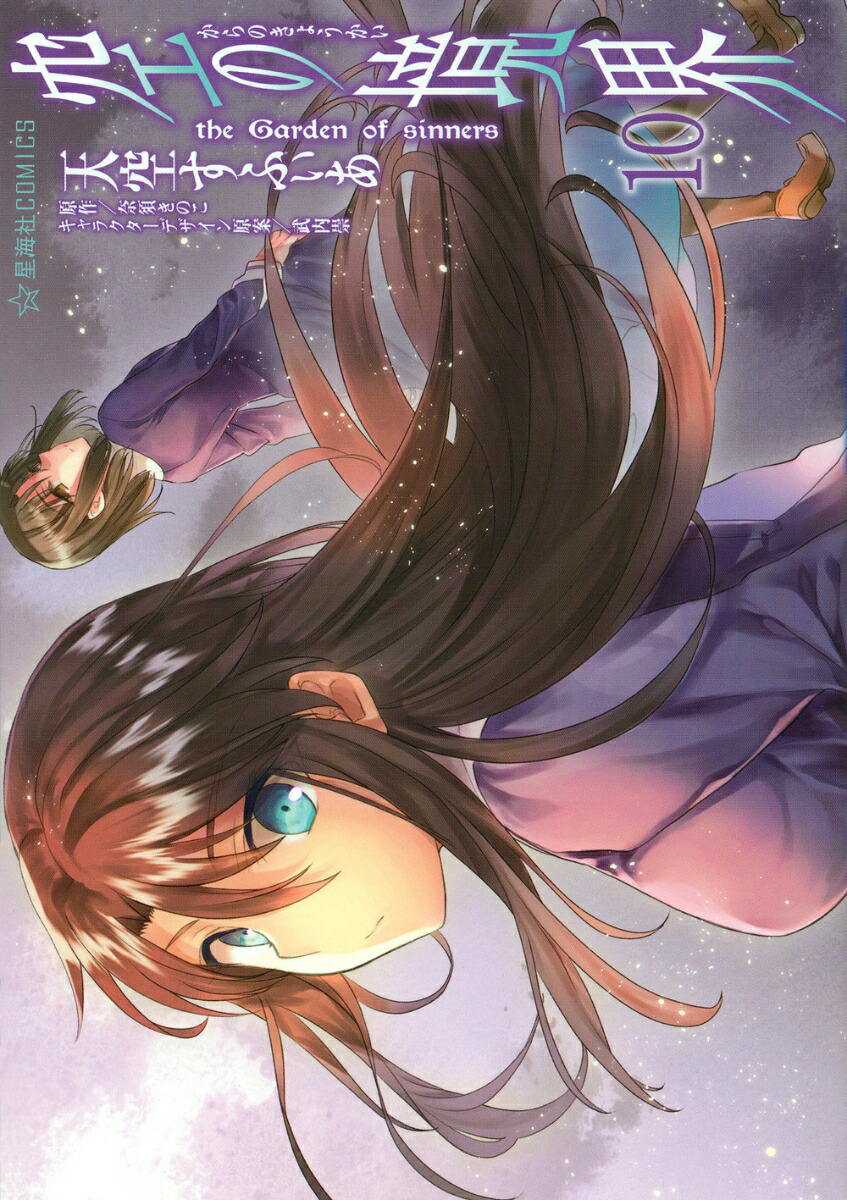 空の境界　the　Garden　of　sinners（10）画像