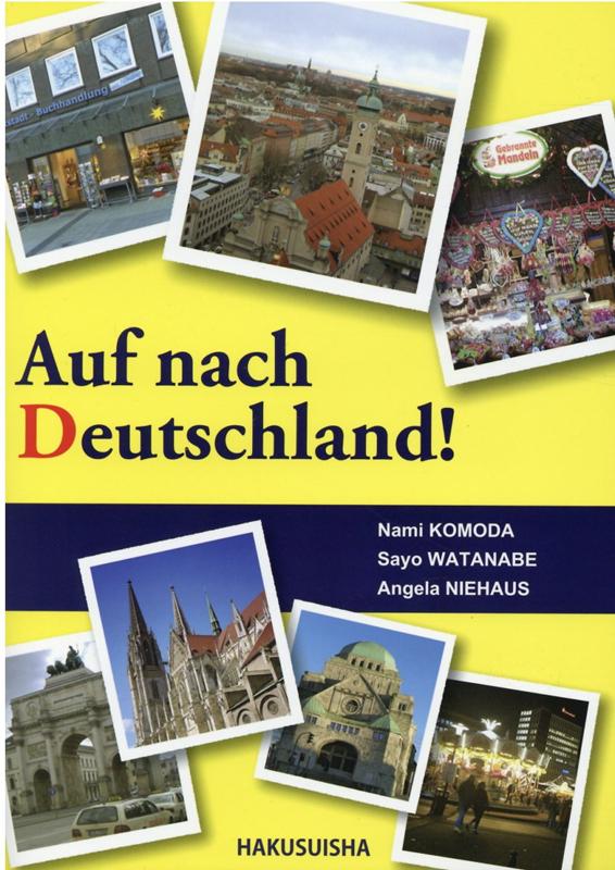 楽天ブックス 行ってみようドイツ コミュニケーション ドイツ語講座 薦田奈美 本
