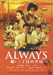 ALWAYS 続・三丁目の夕日画像