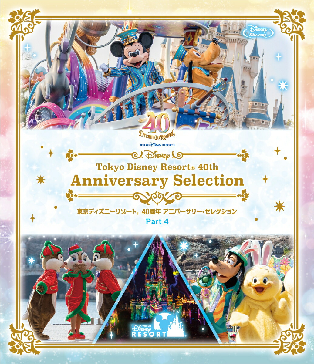 ディズニー シー 20周年 アニバーサリー セレクション Blu-ray