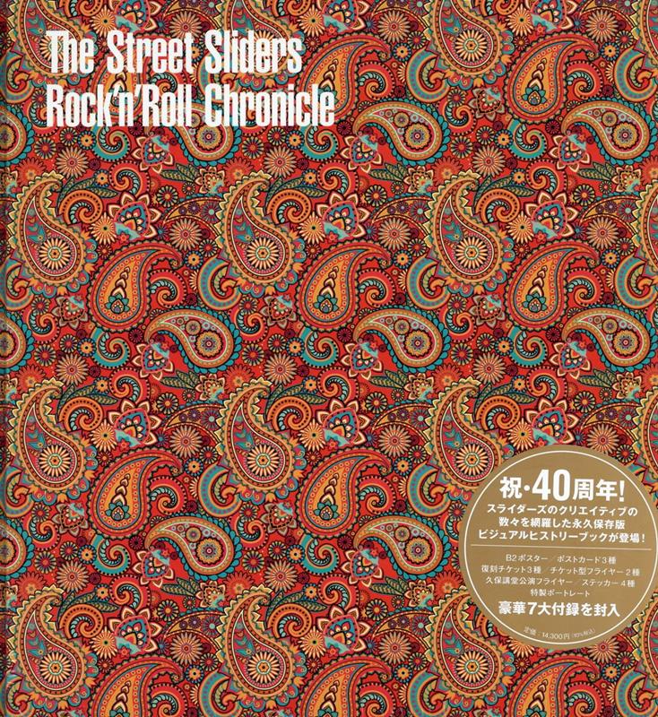 The Street Sliders Rock’n’Roll Chronicle（ザ・ストリート・スライダーズ ロックンロール・クロニクル）画像