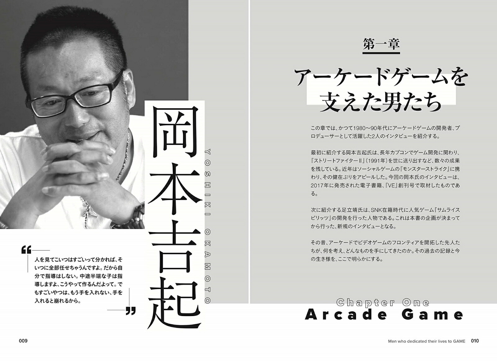 石井ぜんじ「ゲームクリエイター」インタビュー集ゲームに人生を捧げた男たち彼らを突き動かすゲームへの飽くなき探究心はいったいどこからやって来るのか？[石井ぜんじ]