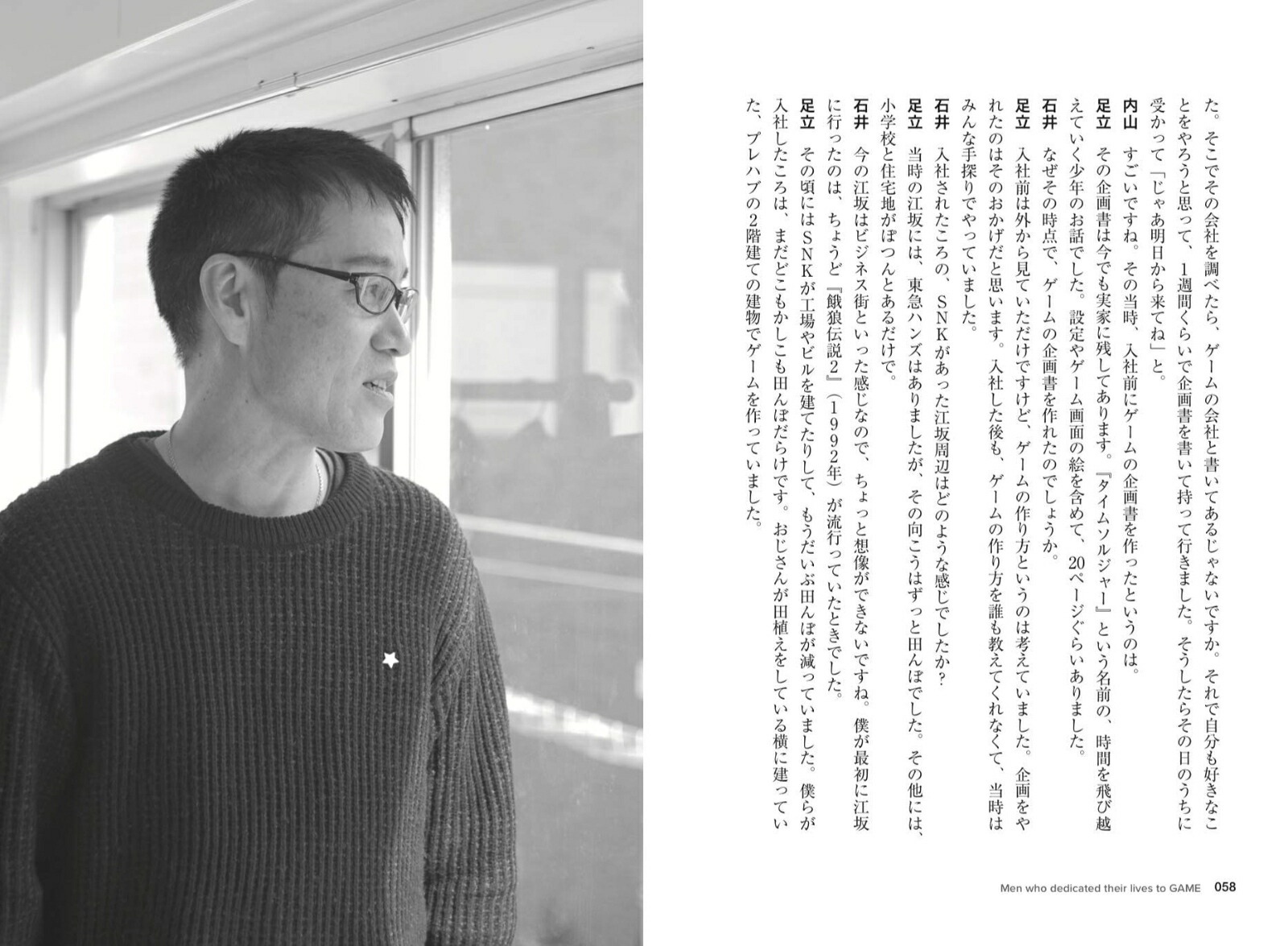 石井ぜんじ「ゲームクリエイター」インタビュー集ゲームに人生を捧げた男たち彼らを突き動かすゲームへの飽くなき探究心はいったいどこからやって来るのか？[石井ぜんじ]