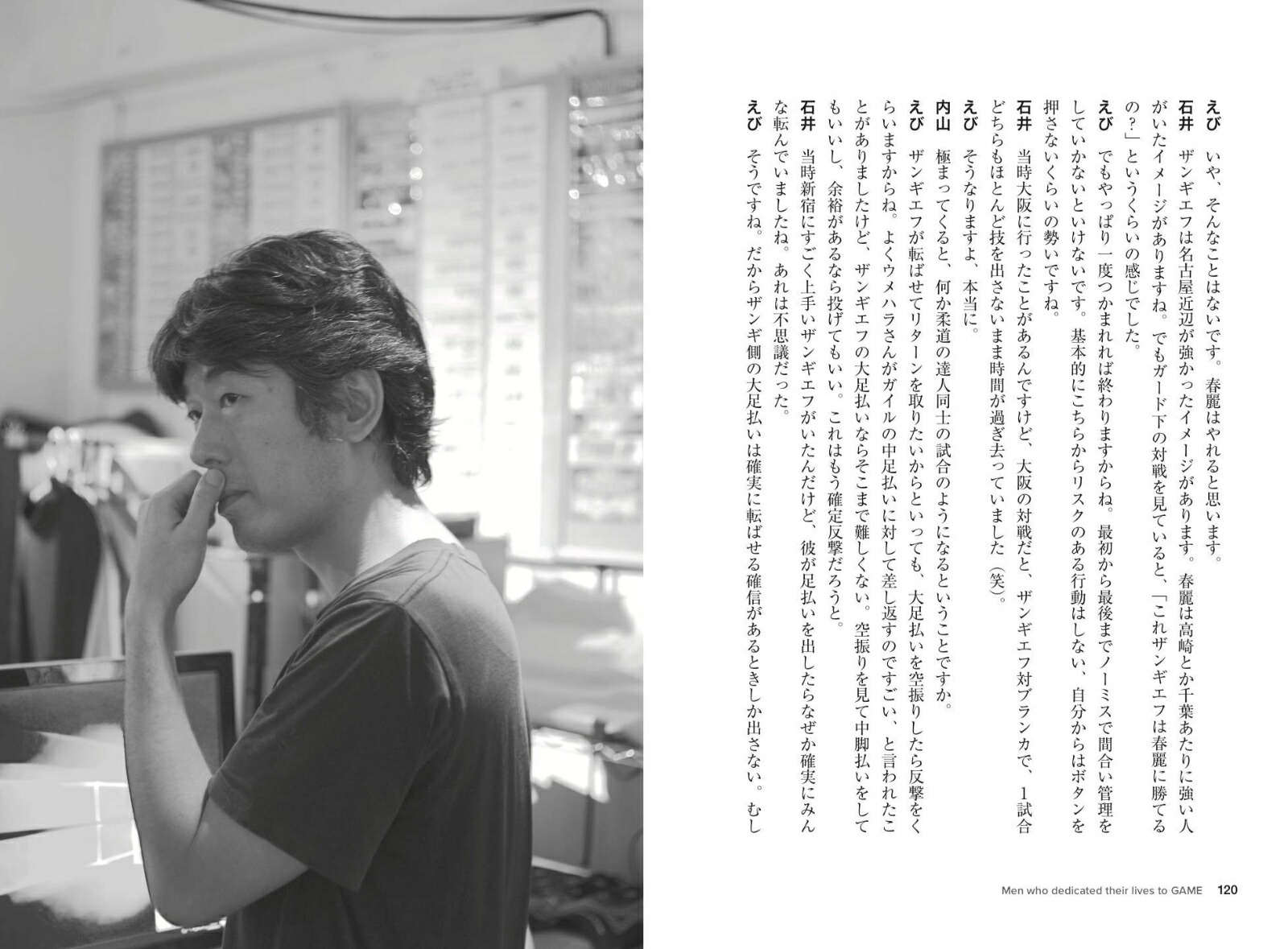 石井ぜんじ「ゲームクリエイター」インタビュー集ゲームに人生を捧げた男たち彼らを突き動かすゲームへの飽くなき探究心はいったいどこからやって来るのか？[石井ぜんじ]