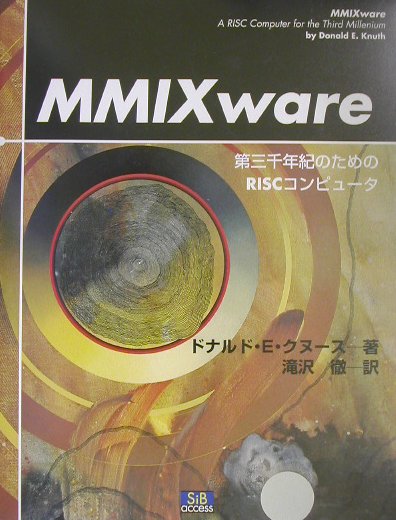 ＭＭＩＸｗａｒｅ 第三千年紀のためのＲＩＳＣコンピュ-タ/エスアイビ-・アクセス/ドナルド・Ｅ．クヌ-ス（単行本） 楽天ブックス: MMIXware - 第三千年紀のためのRISCコンピュータ