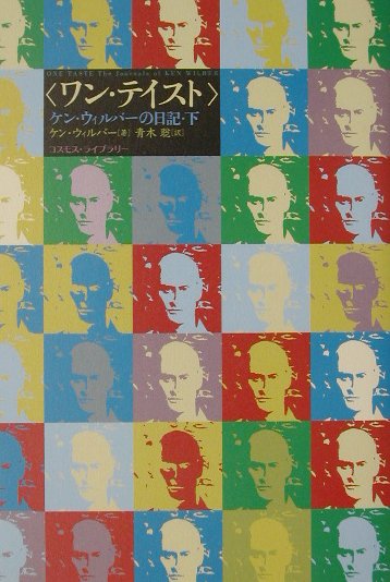 【重版未定】存在することのシンプルな感覚/ケン・ウィルバー 著/春秋社 存在することのシンプルな感覚 / ウィルバー，ケン【著