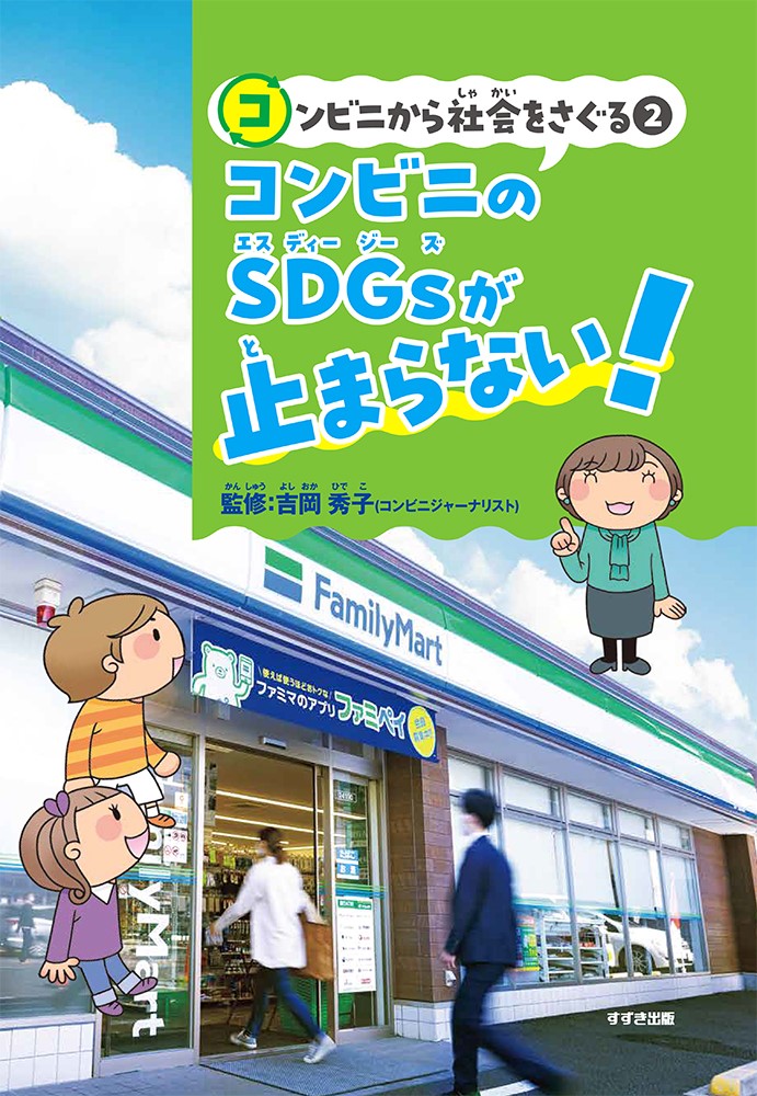 ӥˤҲ򤵤2ӥˤSDGsߤޤʤ[Ȳ]