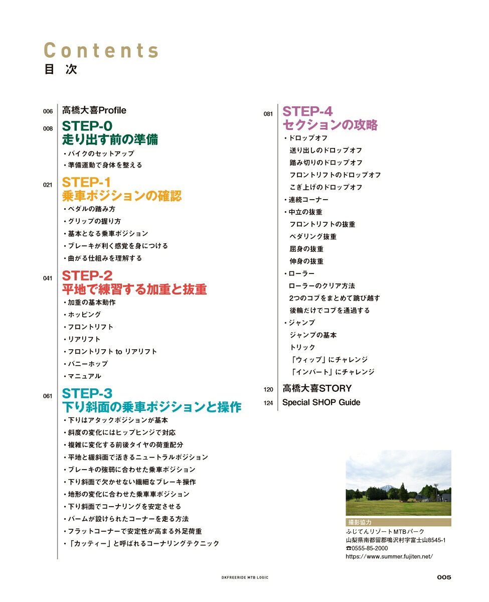 フロートレイル完全攻略マウンテンバイクテクニック（タツミムック）[高橋大喜]