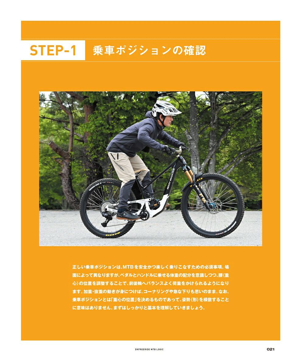 フロートレイル完全攻略マウンテンバイクテクニック（タツミムック）[高橋大喜]