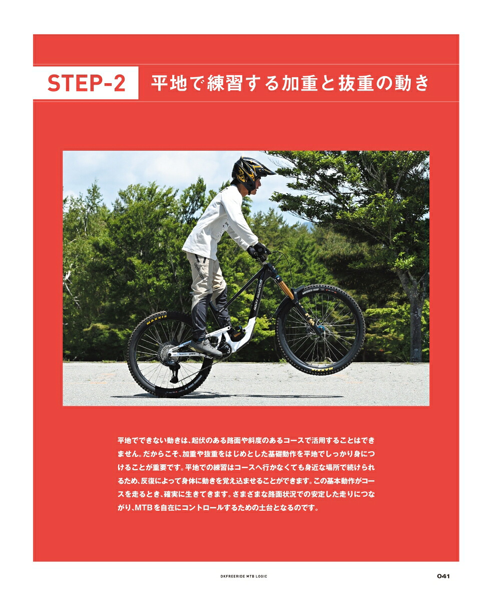 フロートレイル完全攻略マウンテンバイクテクニック（タツミムック）[高橋大喜]