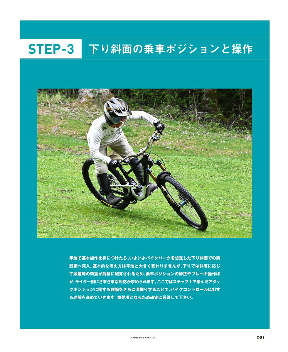 フロートレイル完全攻略マウンテンバイクテクニック（タツミムック）[高橋大喜]