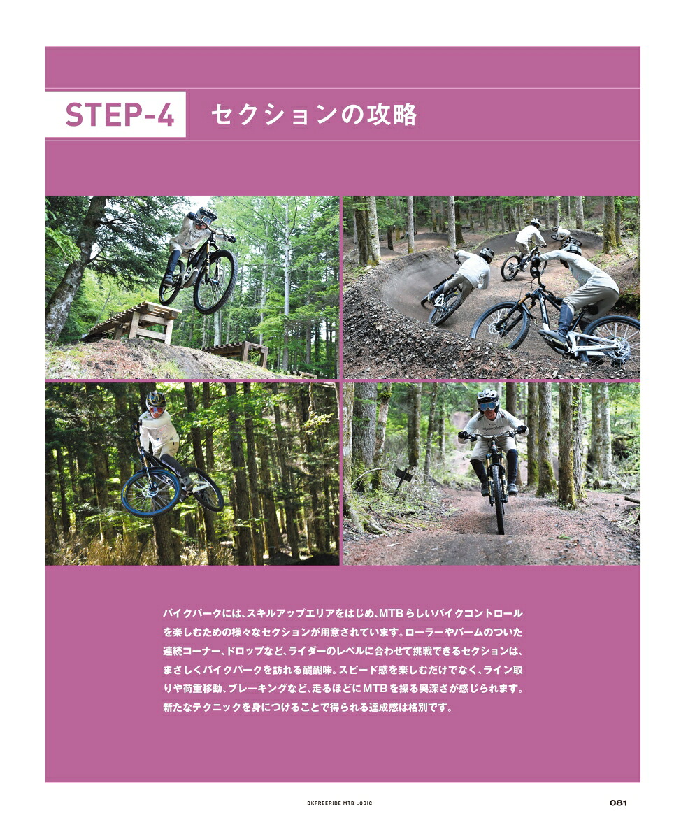 フロートレイル完全攻略マウンテンバイクテクニック（タツミムック）[高橋大喜]