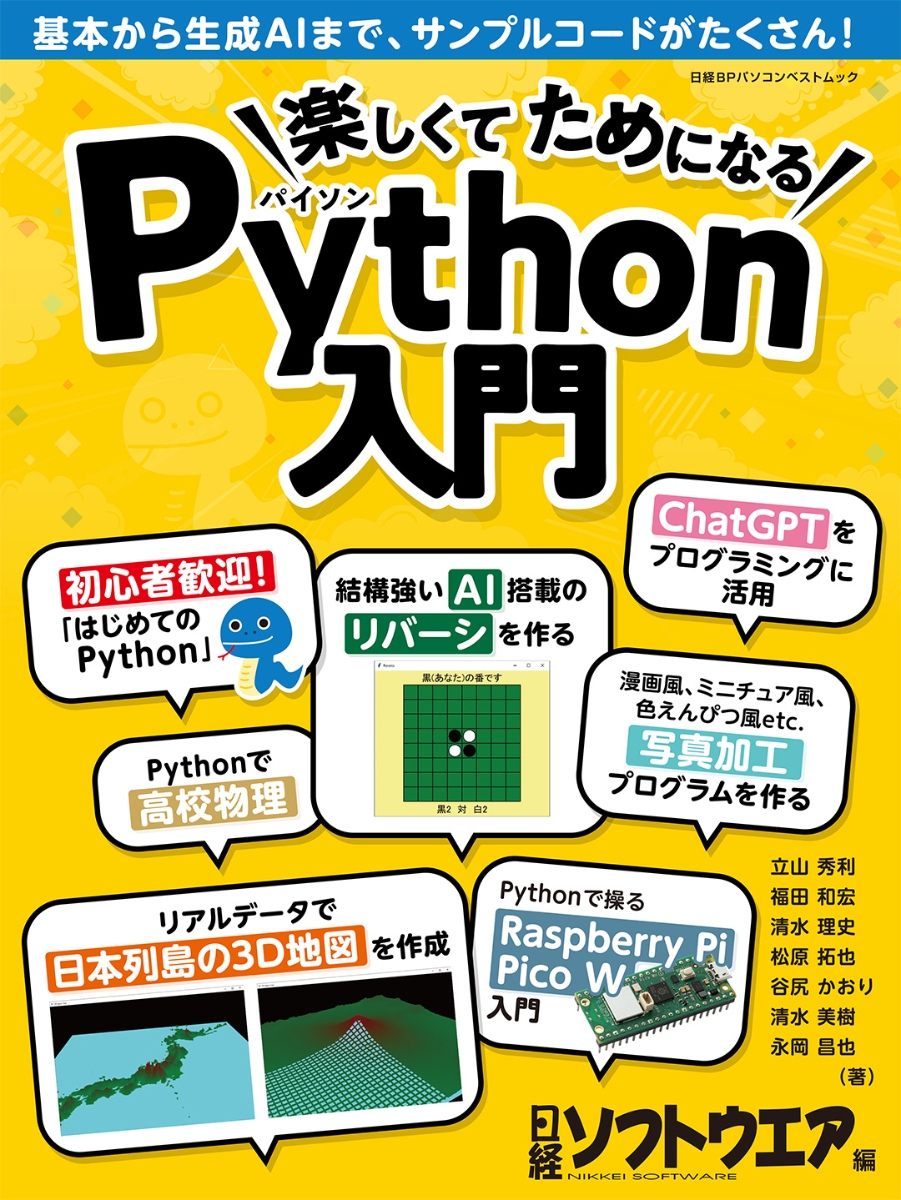 送料無料有 [書籍] いろんなことを試して学ぶ！Pythonプログラミング