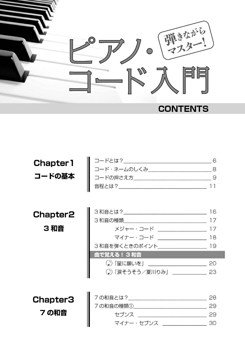 楽天ブックス 弾きながらマスター ピアノ コード入門 岡 素世 本