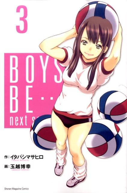 BOYS BE… next season(3) 表紙
