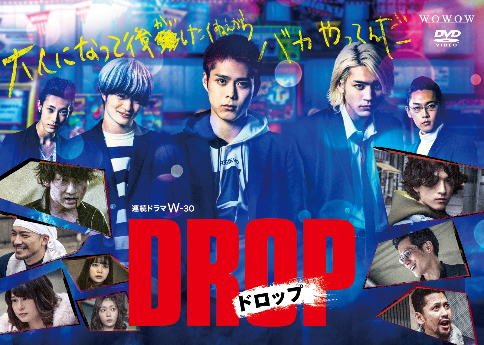 連続ドラマW-30　「ドロップ」 DVD-BOX画像