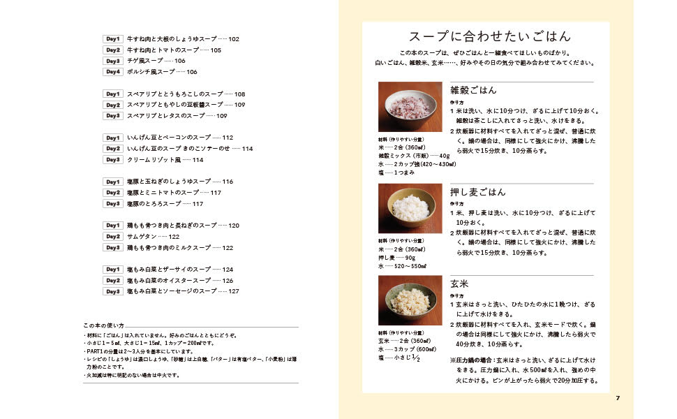 ごはんに合う！ぜんぶ、合う！おかずはスープだけ[堤人美]