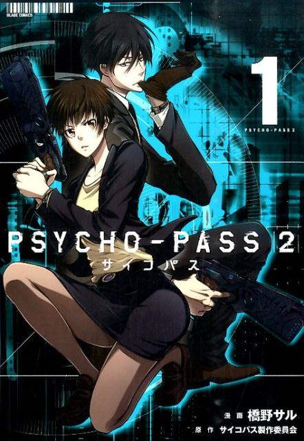 PSYCHO-PASS2��1�ˡʥ֥쥤�ɥ��ߥå�����[�����]