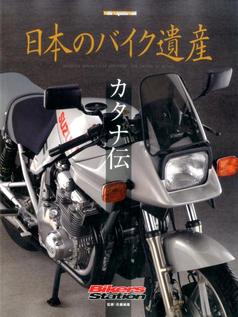 日本のバイク遺産 CB伝“FとR”／佐藤康郎 - 通販 - babyjolie.com.br