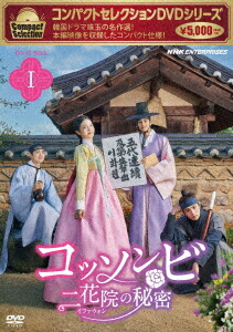 コッソンビ　二花院の秘密　 DVD 全巻セット　イファウォン　韓国ドラマ　韓流 コッソンビ 二花院（イファウォン）の秘密 DVD-BOX1+2のセット