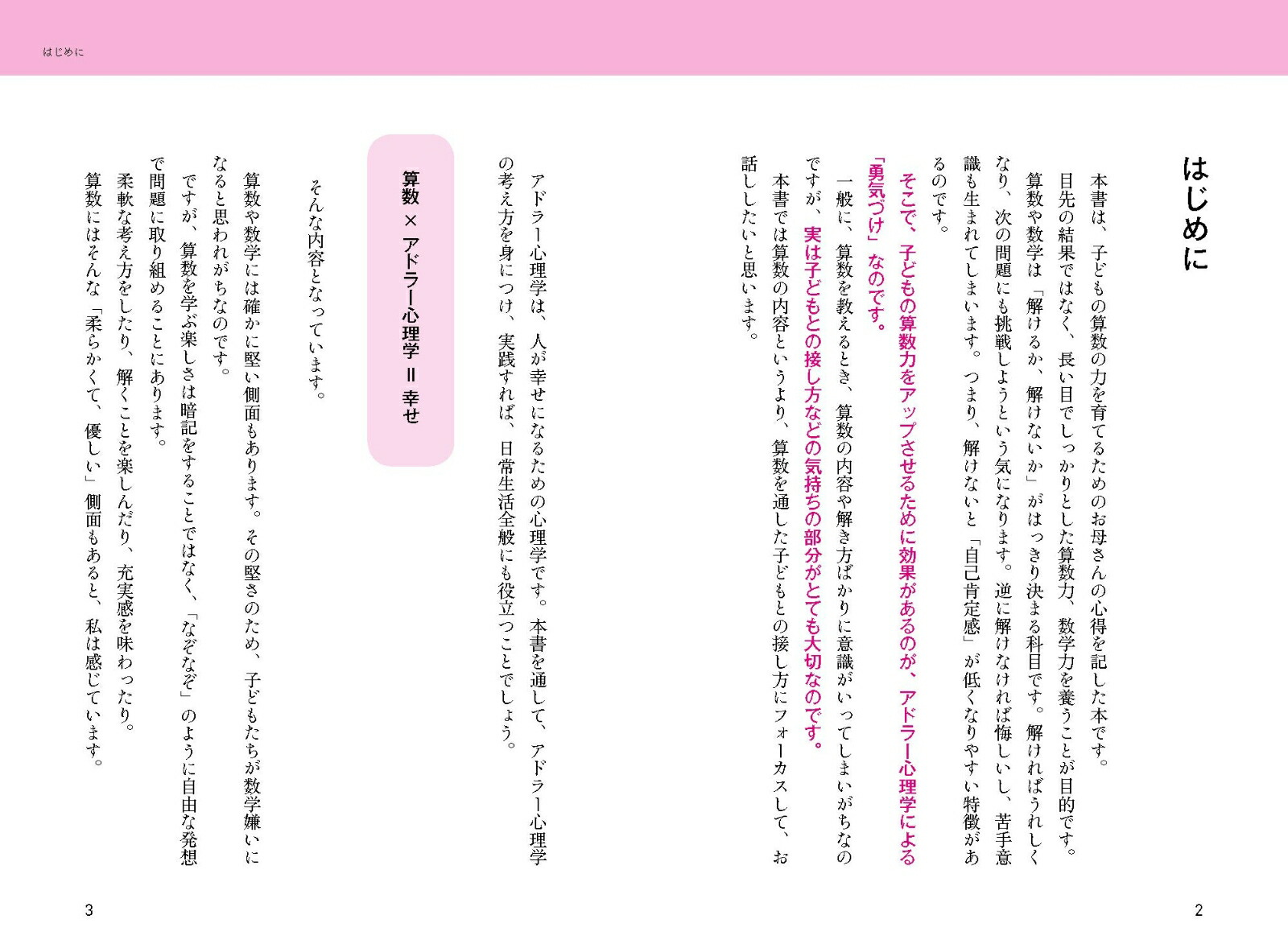 楽天ブックス 5歳からはじめる いつのまにか子どもが算数を好きになる本 アドラー心理学でわかる 松岡学 本