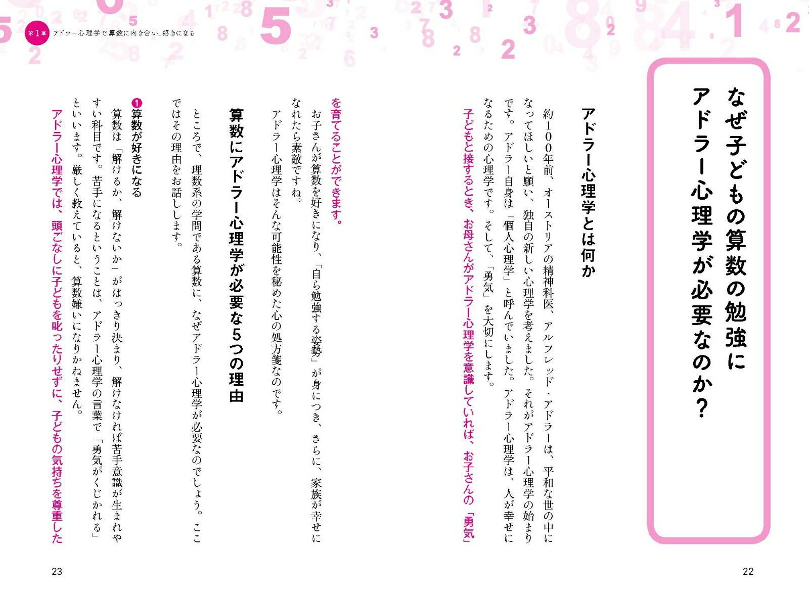 楽天ブックス 5歳からはじめる いつのまにか子どもが算数を好きになる本 アドラー心理学でわかる 松岡学 本