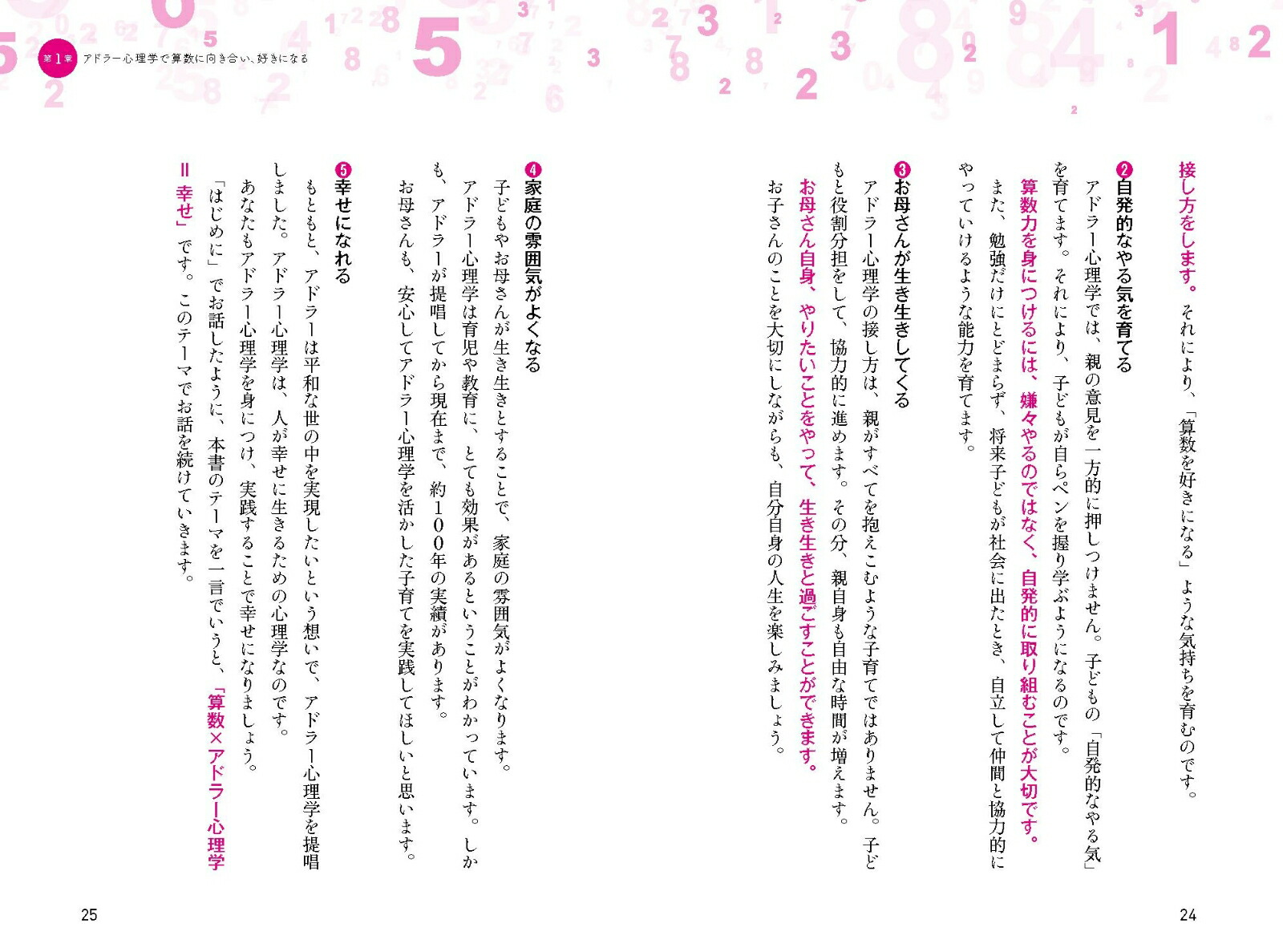 楽天ブックス 5歳からはじめる いつのまにか子どもが算数を好きになる本 アドラー心理学でわかる 松岡学 本