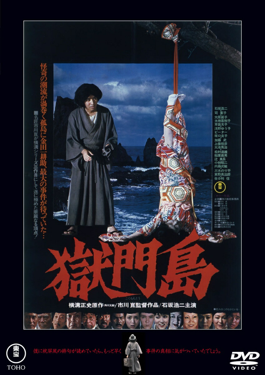 獄門島画像