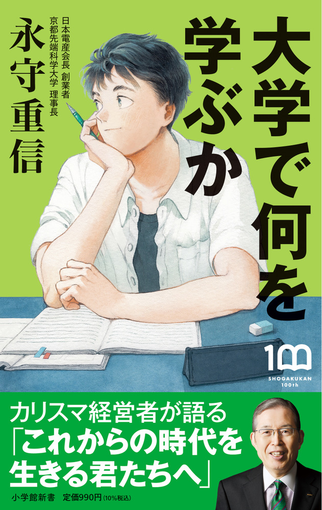 訳ありセール 格安） 永守重信 本セット 新品未使用 associacaocarioca