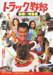 楽天市場】映画トラック野郎 DVD 10作セット : 常陸美装楽天