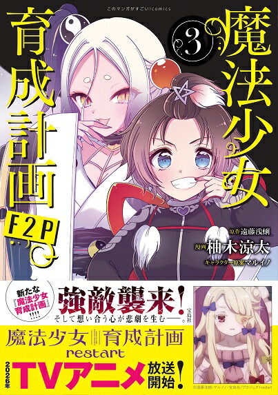 魔法少女育成計画F2P 3画像