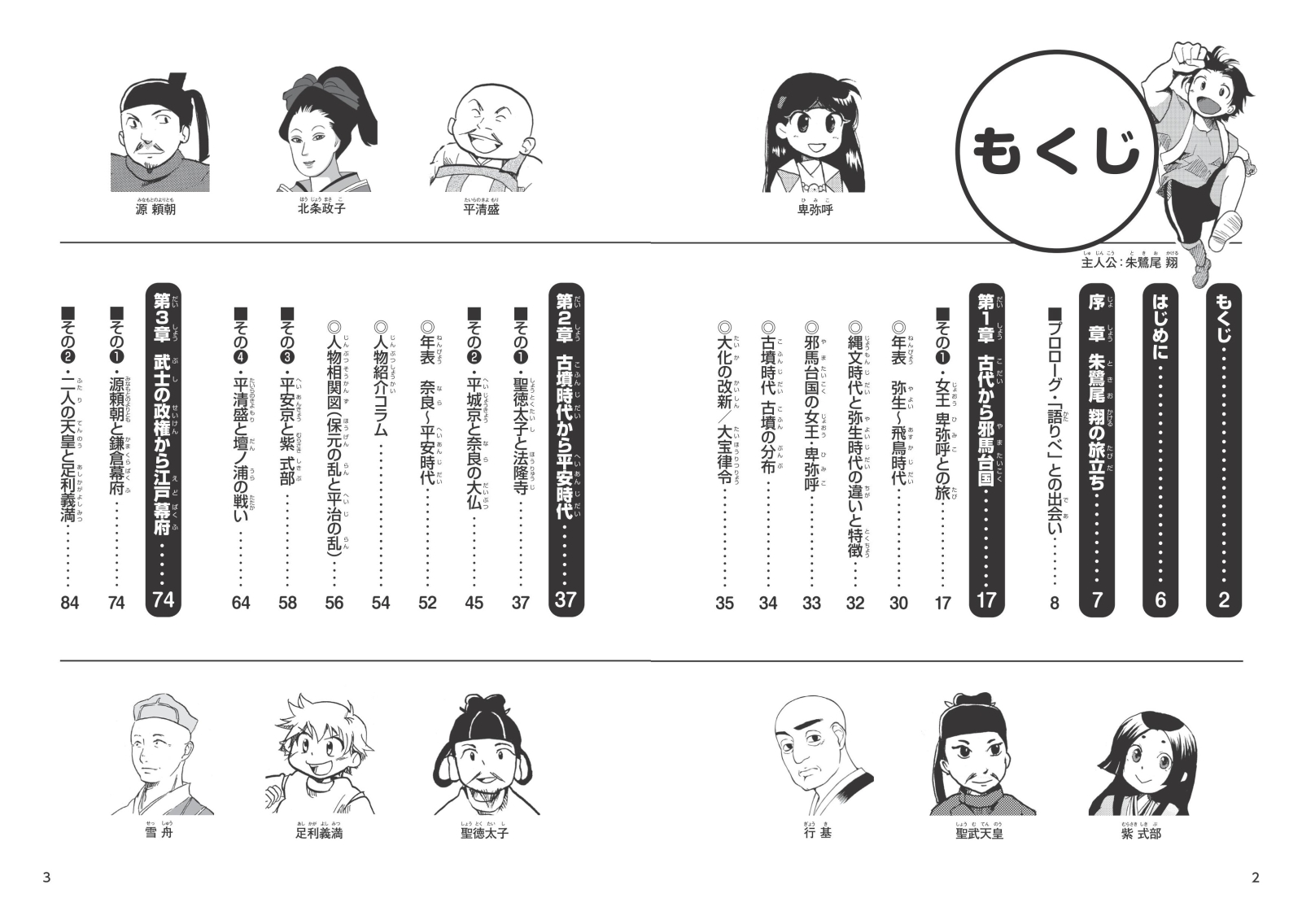 楽天ブックス まんがと図解でよくわかる 日本の歴史 古代から現代まで 時代の流れをこの1冊で 歴史学習研究会 本