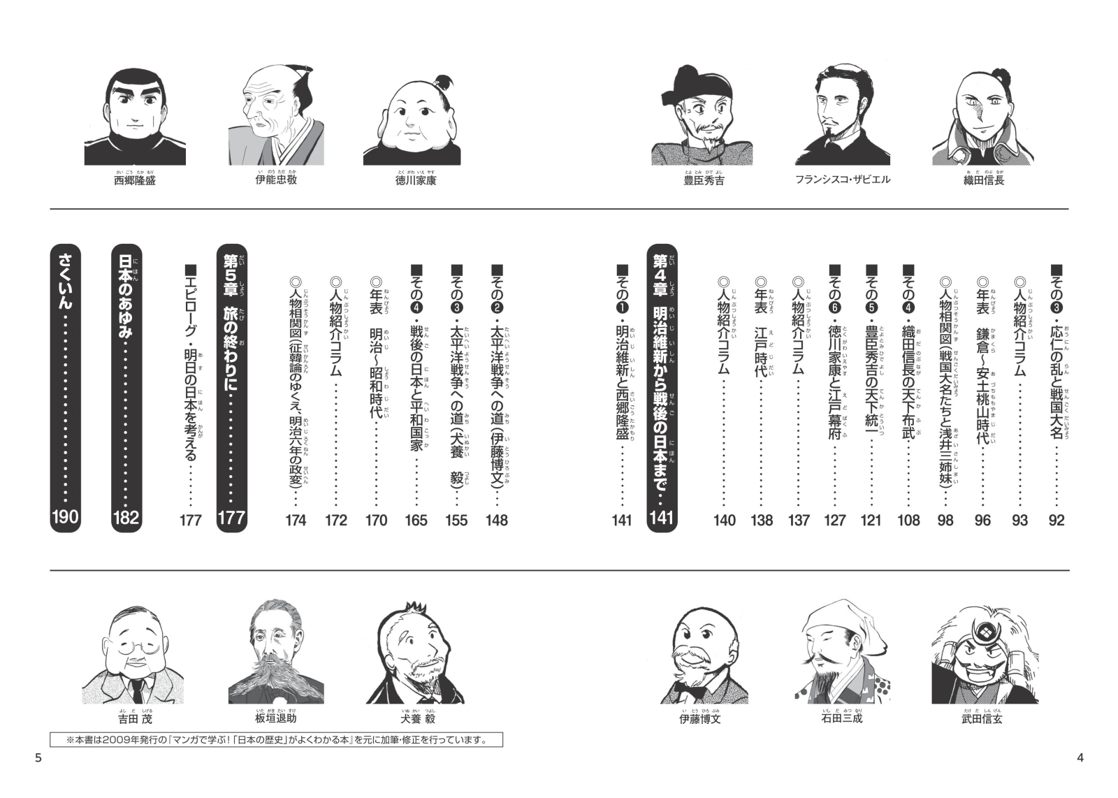 楽天ブックス まんがと図解でよくわかる 日本の歴史 古代から現代まで 時代の流れをこの1冊で 歴史学習研究会 本