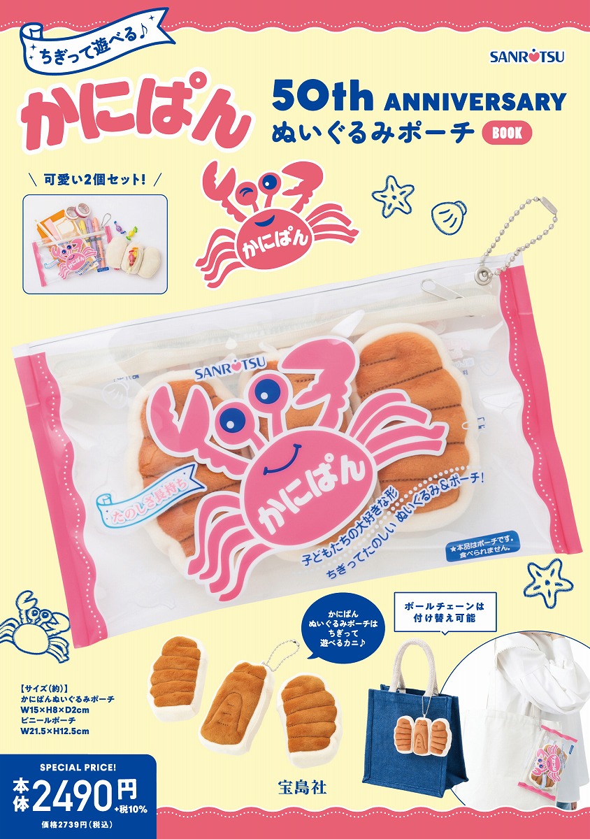 楽天市場】送料無料 サンリツ かにぱん(2枚入)×18袋 : 御用蔵 大川