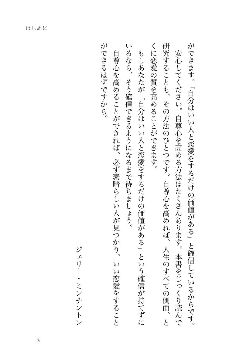 楽天ブックス うまくいっている人の愛し方 ジェリー ミンチントン ジェリー ミンチントン 本