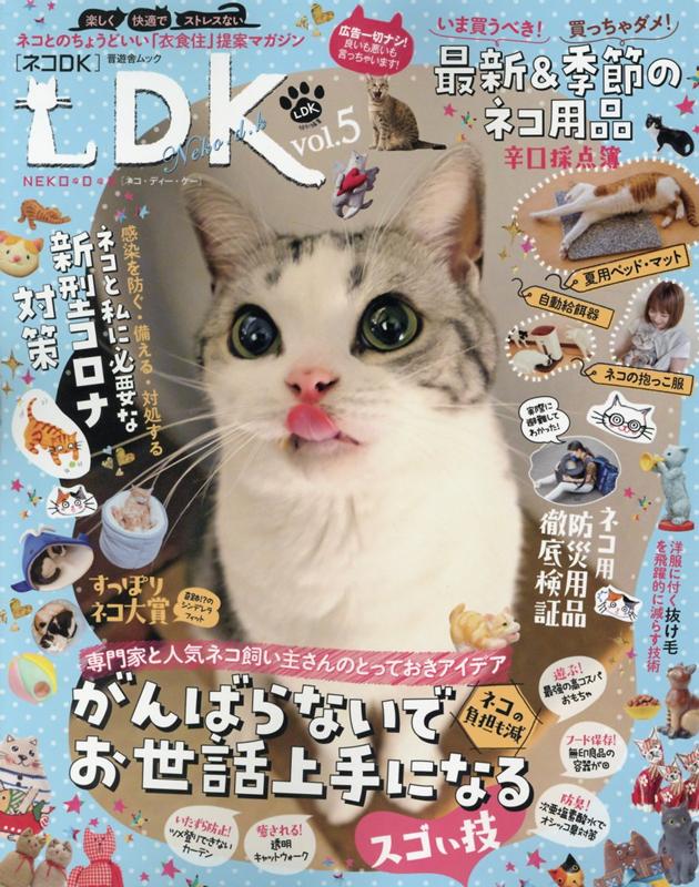 楽天ブックス: ネコDK（vol．5） - 9784801814349 : 本