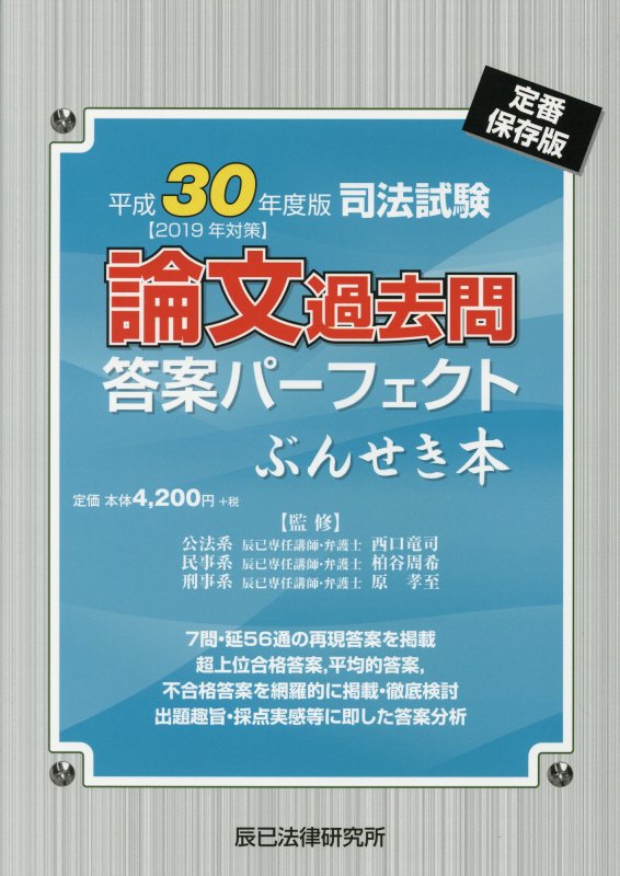 ぶん せき 本 30 年