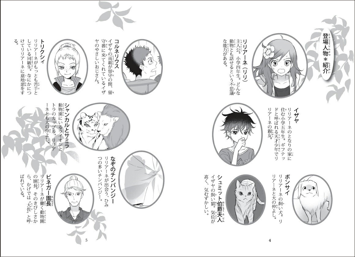 楽天ブックス 動物と話せる少女リリアーネ 5 タニヤ シュテーブナー 本