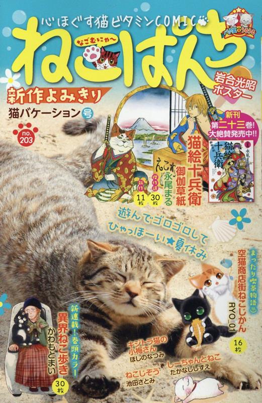 楽天ブックス: ねこぱんち 猫バケーション号 - アンソロジー