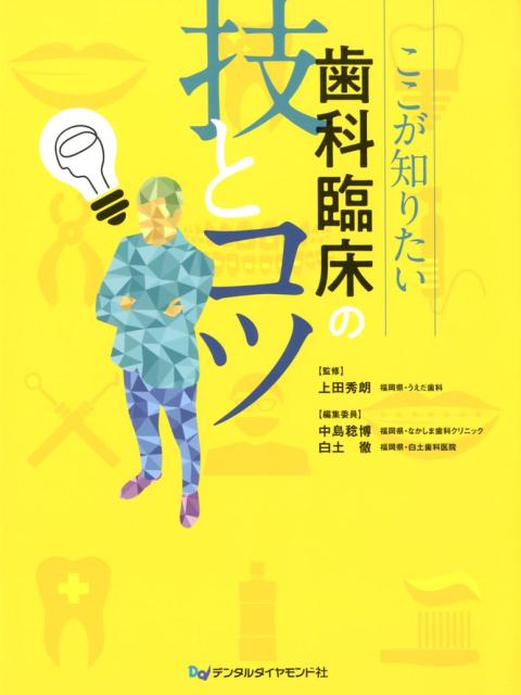楽天市場】歯周外科の臨床とテクニック [単行本] 佐藤直志