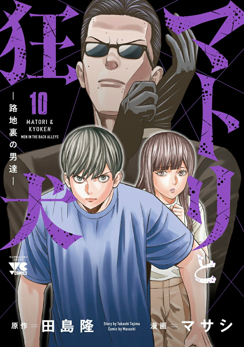 �ޥȥ�ȶ���-ϩ��΢����ã��10�ʥ�󥰥����ԥ��󡦥��ߥå�����[����δ]