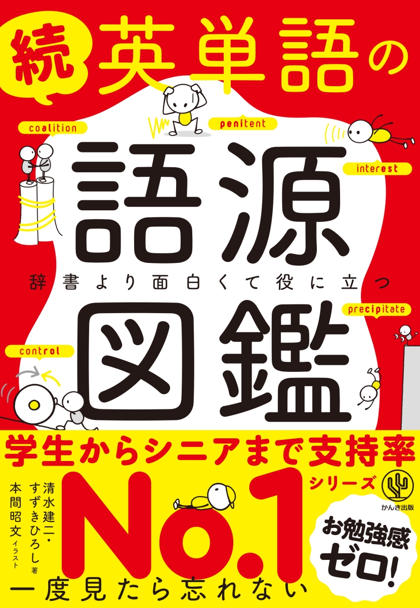 祝開店！大放出セール開催中】 英単語の語源図鑑 ecousarecycling.com