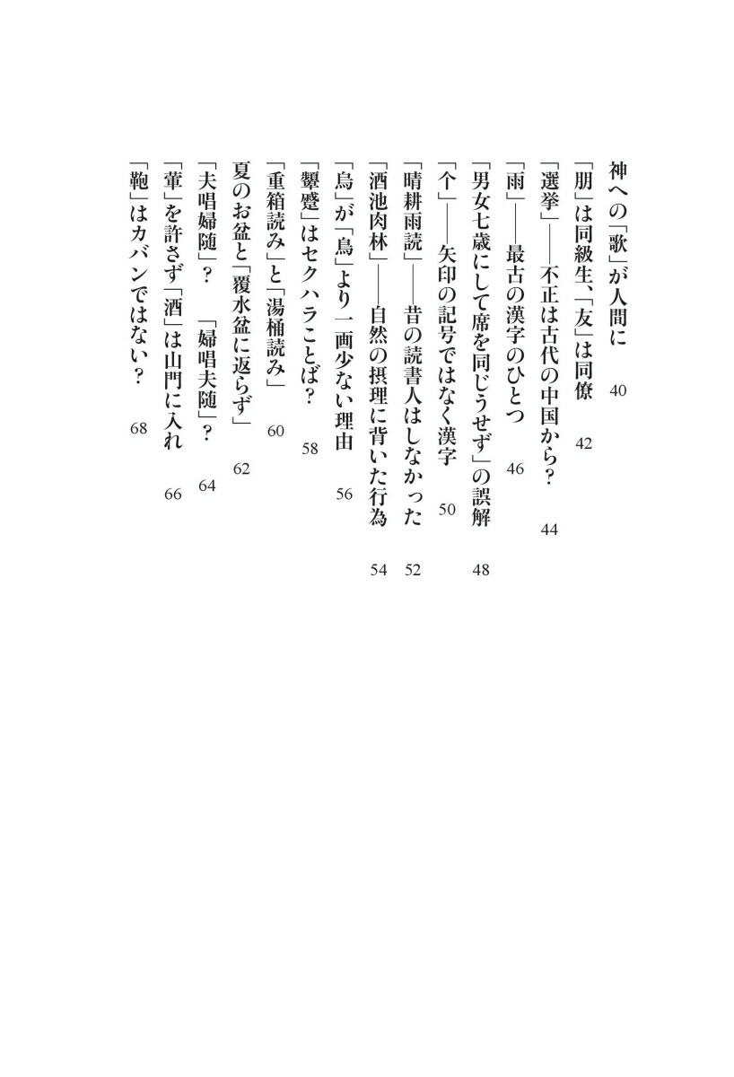 楽天ブックス 遊遊漢字学 中国には 鰯 がない 阿辻 哲次 本