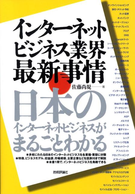 めざせ！！サイバーショップオーナー/アイ・ディ・ジー・ジャパン/佐藤