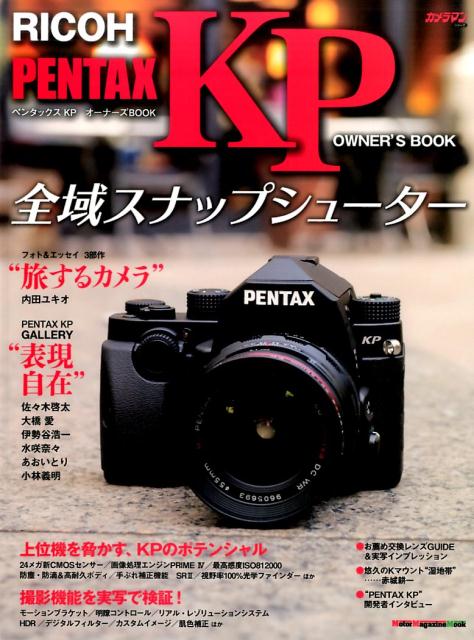 RICOH　PENTAX　KPオーナーズBOOK　全域スナップシューター　（Motor　magazine　mook　カメラマンシリーズ）