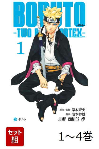 NARUTO ナルト　全巻セット　BORUTO ボルト12巻セット 楽天市場】[新品]BORUTO -ボルト- コミックセット (全25冊) 全巻