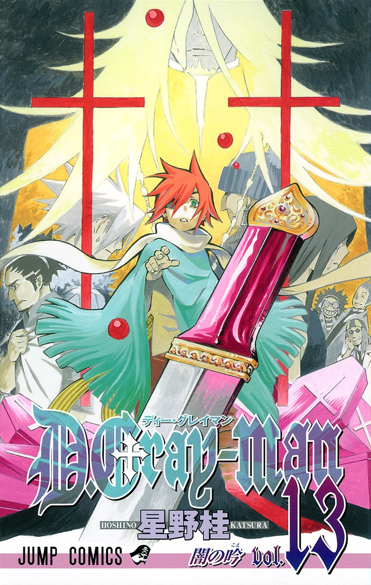 D.Gray-man 13画像