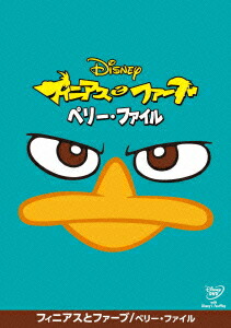 楽天ブックス フィニアスとファーブ ペリー ファイル ディズニー Dvd